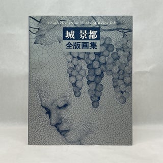 Item #64618 A COLLECTED PRINT WORKS OF KEITO JOH. Keito Joh