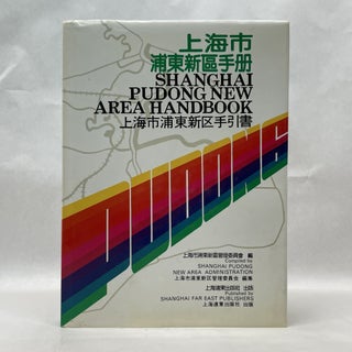 Item #64922 SHANGHAI PUDONG NEW AREA HANDBOOK / SHANGHAI SHI PUDONG XINQU SHOU CE (MANDARIN...