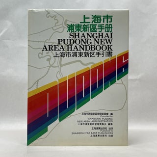 Item #64922 SHANGHAI PUDONG NEW AREA HANDBOOK / SHANGHAI SHI PUDONG XINQU SHOU CE (MANDARIN...