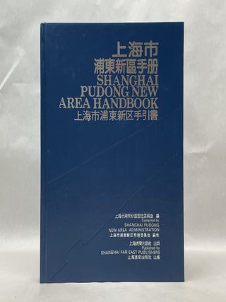 SHANGHAI PUDONG NEW AREA HANDBOOK / SHANGHAI SHI PUDONG XINQU SHOU CE (MANDARIN CHINESE EDITION)
