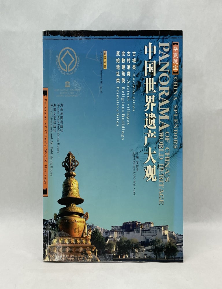 Item #64971 PANORAMA OF CHINA?S WORLD HERITAGE: ANCIENT CITIES, ANCIENT VILLAGES, RELIGIOUS BUILDINGS AND PRIMITIVE SITES.