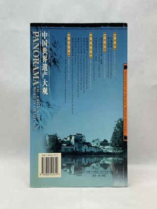 PANORAMA OF CHINA?S WORLD HERITAGE: ANCIENT CITIES, ANCIENT VILLAGES, RELIGIOUS BUILDINGS AND PRIMITIVE SITES